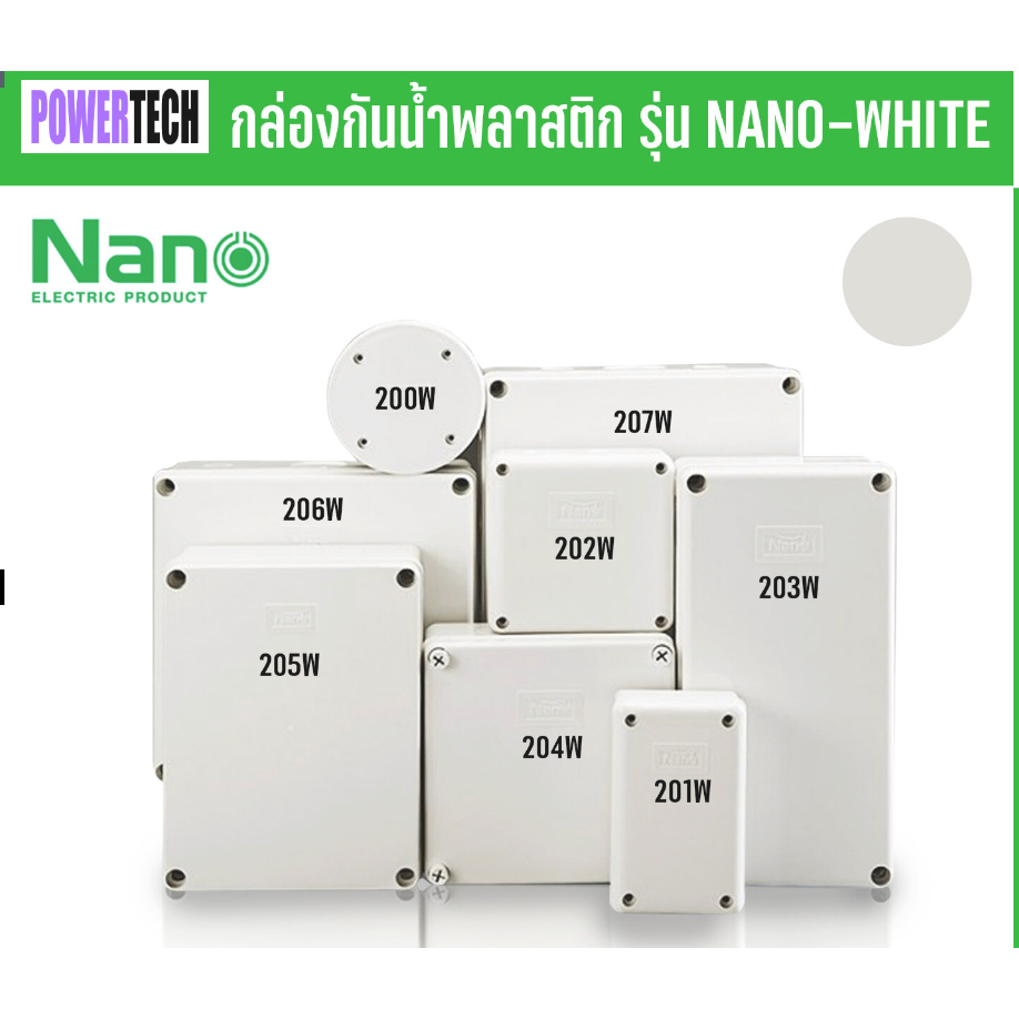 Nano กล่องไฟ บล็อกกันน้ำ  กล่องกันน้ำ สีขาว มีให้เลือกหลายขนาด 2X4 4x4 6x6 5x10 6x8 8x8 8x12 ระหัส 201w 202w 203w 204w 2