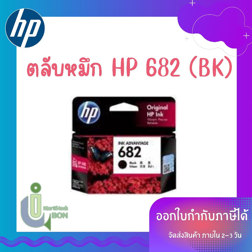 ตลับหมึกแท้ HP 682 Black (สีดำ)