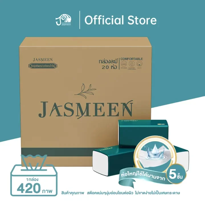 JASMEEN (ห่อใหญ) กระดาษทิชชู่ กระดาษชำระ กระดาษทิชชู่เช็ดหน้า ทิชชู่เช็ดมือ 1ห่อ 420 หนา 5ชั้น