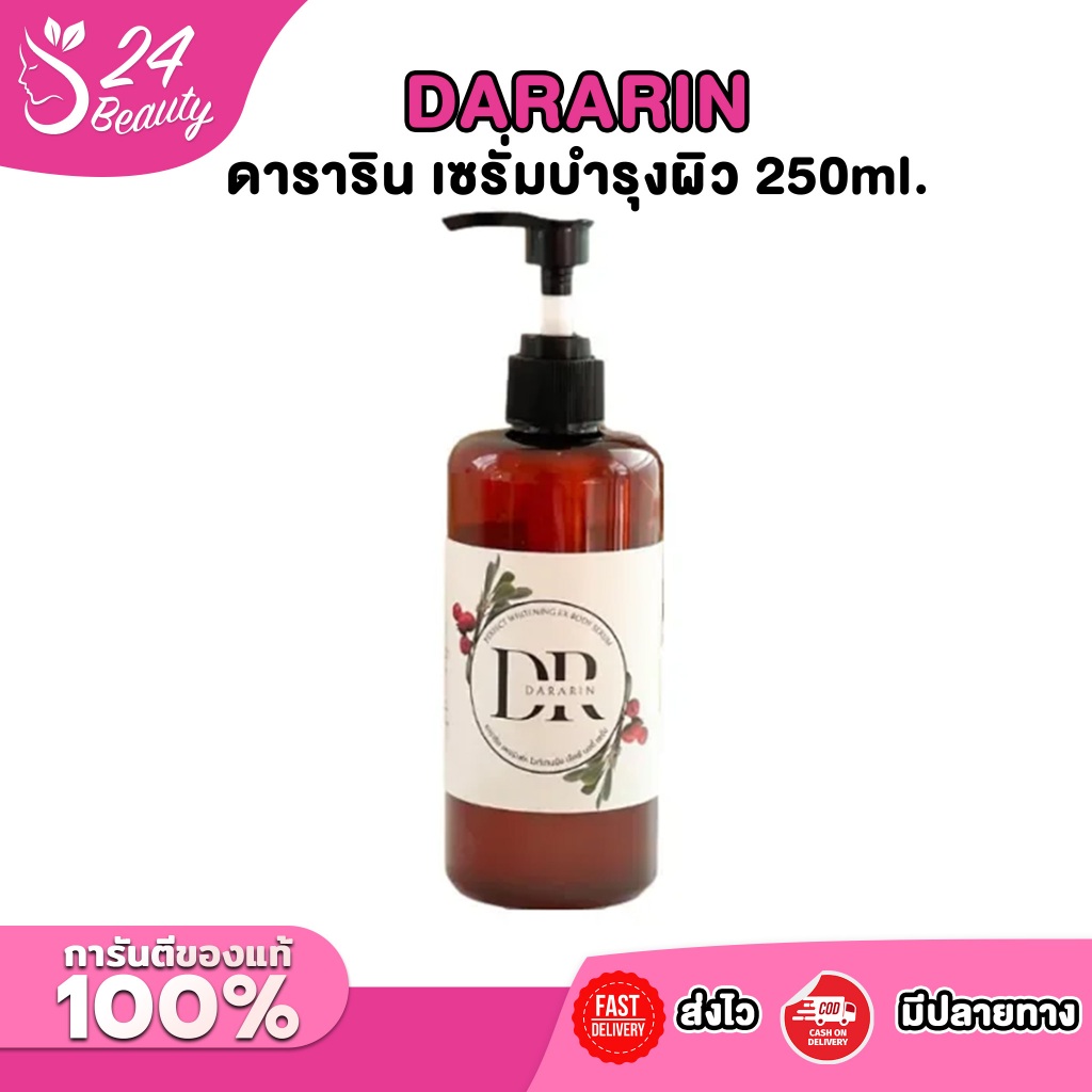 DARARIN ดาราริน เซรั่มบำรุงผิว 250ml.