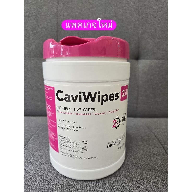 Caviwipes คาวีไวพ์  กระดาษฆ่าเชื้อ