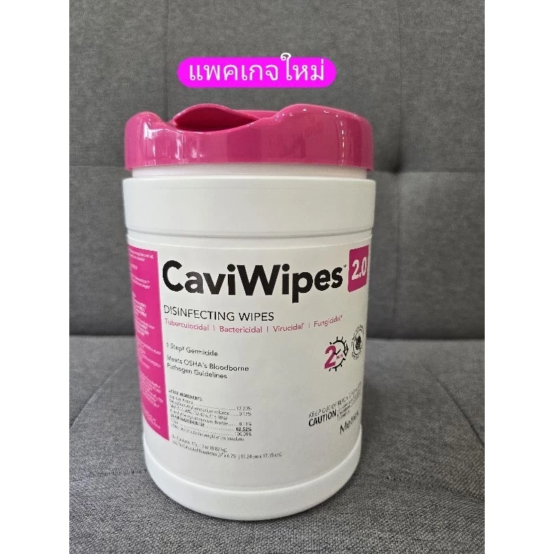 Caviwipes คาวีไวพ์ กระดาษฆ่าเชื้อ