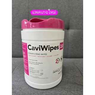Caviwipes คาวีไวพ์ กระดาษฆ่าเชื้อ