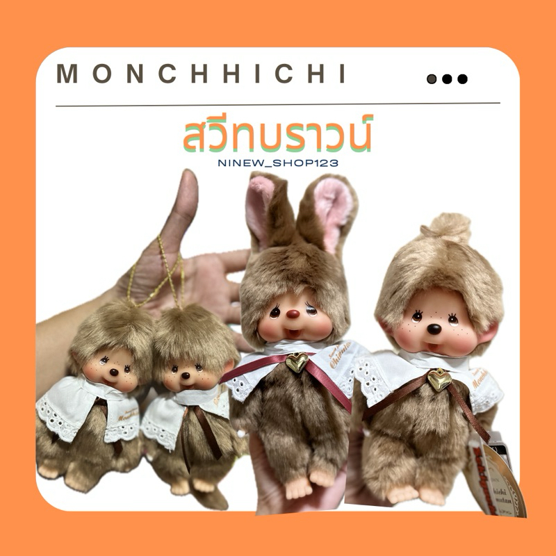 พร้อมส่ง เเก้งน้องสวีบราวน์