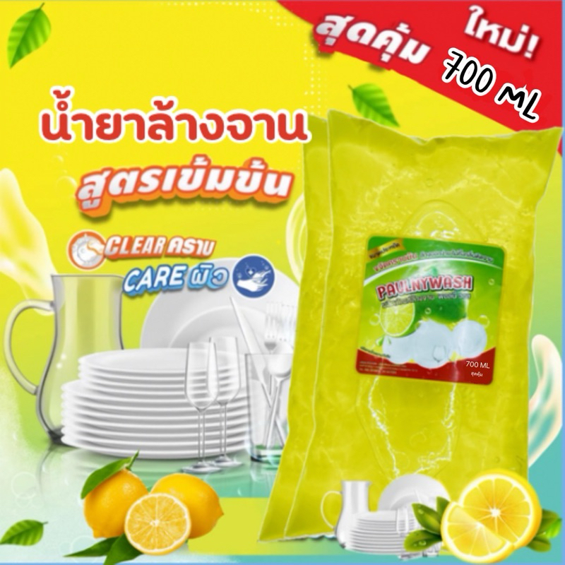 [ร้านนี้ส่งไวมาก ] น้ำยาล้างจาน สูตรสำเร็จ ชนิดเติม 700 ml (สีเหลืองกลิ่นมะนาวซันไลต์)