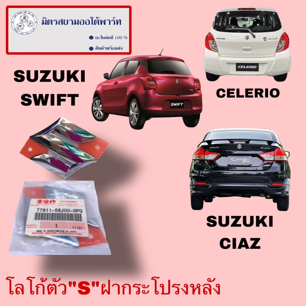 โลโกฝาท้าย