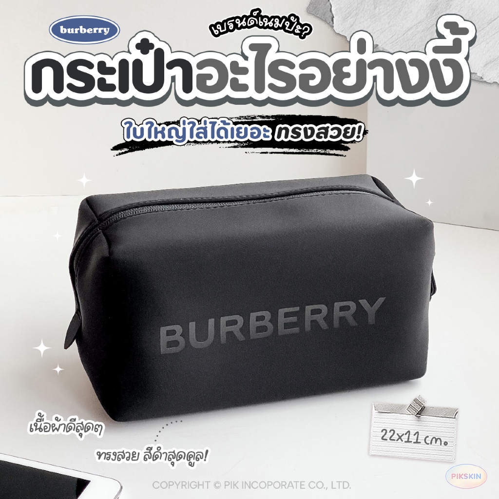 [PIKSKIN] แท้/ส่งไว💫BURBERRY Black Pouch #กระเป๋าสีดำ