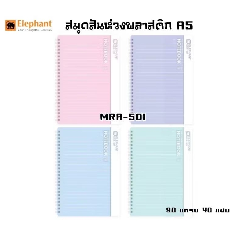 Elephant สมุดสันห่วงปกพลาสติก A5 MRA-501 กระดาษสี 90 แกรม 40 แผ่น มีเส้นบรรทัด (ราคาต่อ 1 เล่ม)