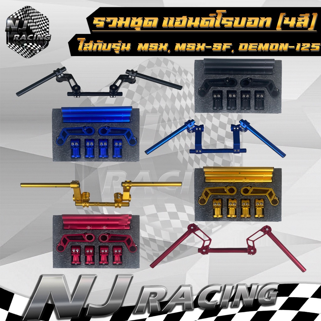 เเฮนด์ V1 โรบอท หล่อกระชากใจ สำหรับ MSX, MSX-SF ,MSX 125, DEMON 125 , MSLAZ, PCX, Zoomer-x มีสีให้เลือกด้านใน