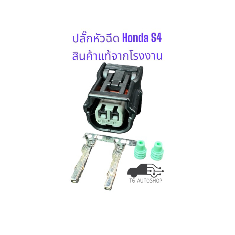 ปลั๊กหัวฉีดมอเตอร์ไซค์ Honda S4 SUMITOMO 6189-7036 สินค้าแท้จากโรงงาน