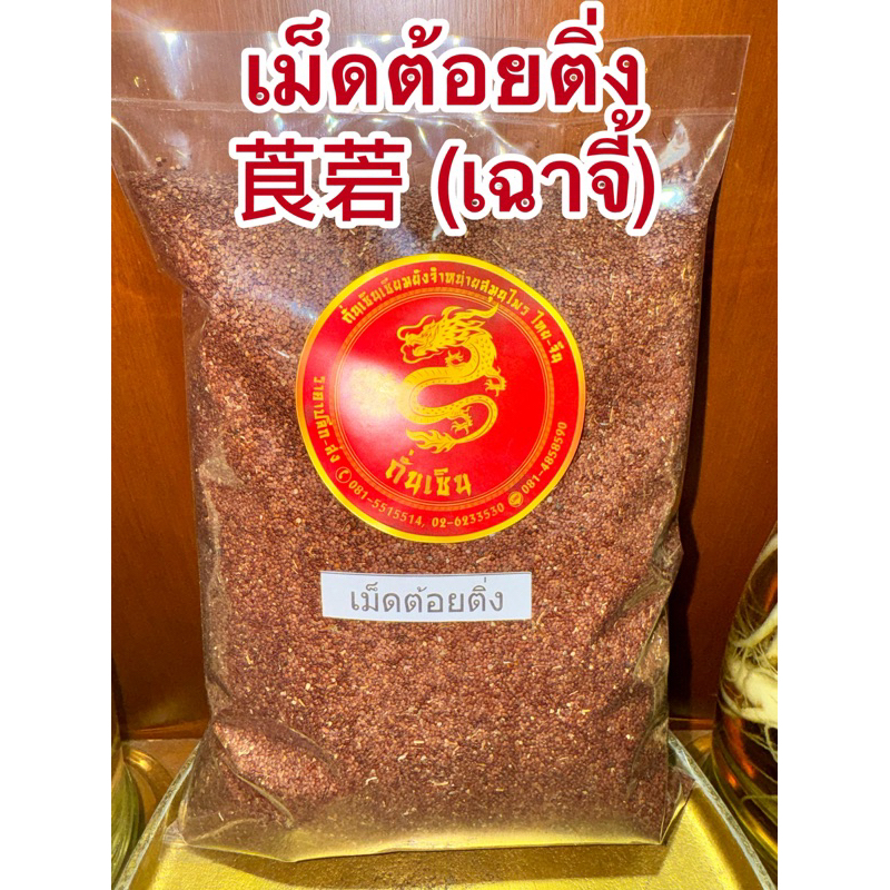 เม็ดต้อยติ่ง เมล็ดต้อยติ่ง เทียงเซียงจี้ เฉาจี้ เม็ดต้อยติ่ง莨菪 สินค้าพร้อมส่ง