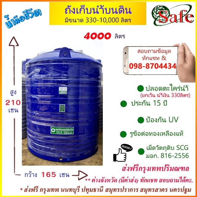 SAFE-4000/ ถังเก็บน้ำ สีน้ำเงิน 4000 ลิตร ส่งฟรีกรุงเทพปริมณฑล