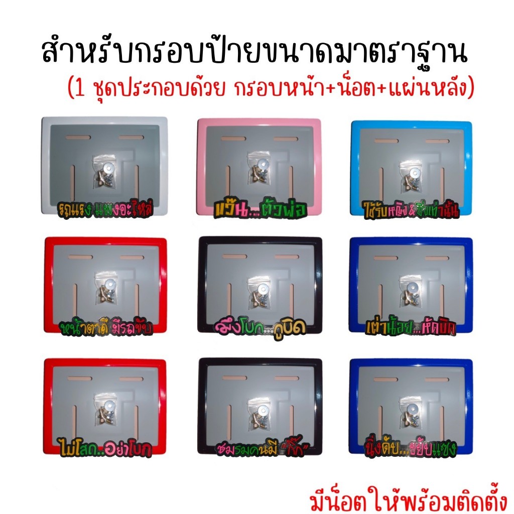 คำพูดกวนๆ เหล็ก กรอบป้ายทะเบียนรถมอเตอร์ไซค์การ์ตูน กรอบป้ายทะเบียนรถมอไซค์ ป้ายทะเบียนมอเตอร์ไซค์การ์ตูน