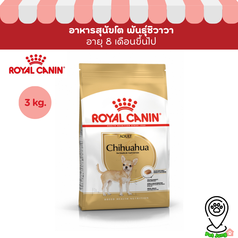 Royal Canin อาหารเม็ด อาหารสุนัข สูตร CHIHUAHUA ADULT Gold  ขนาด 3kg
