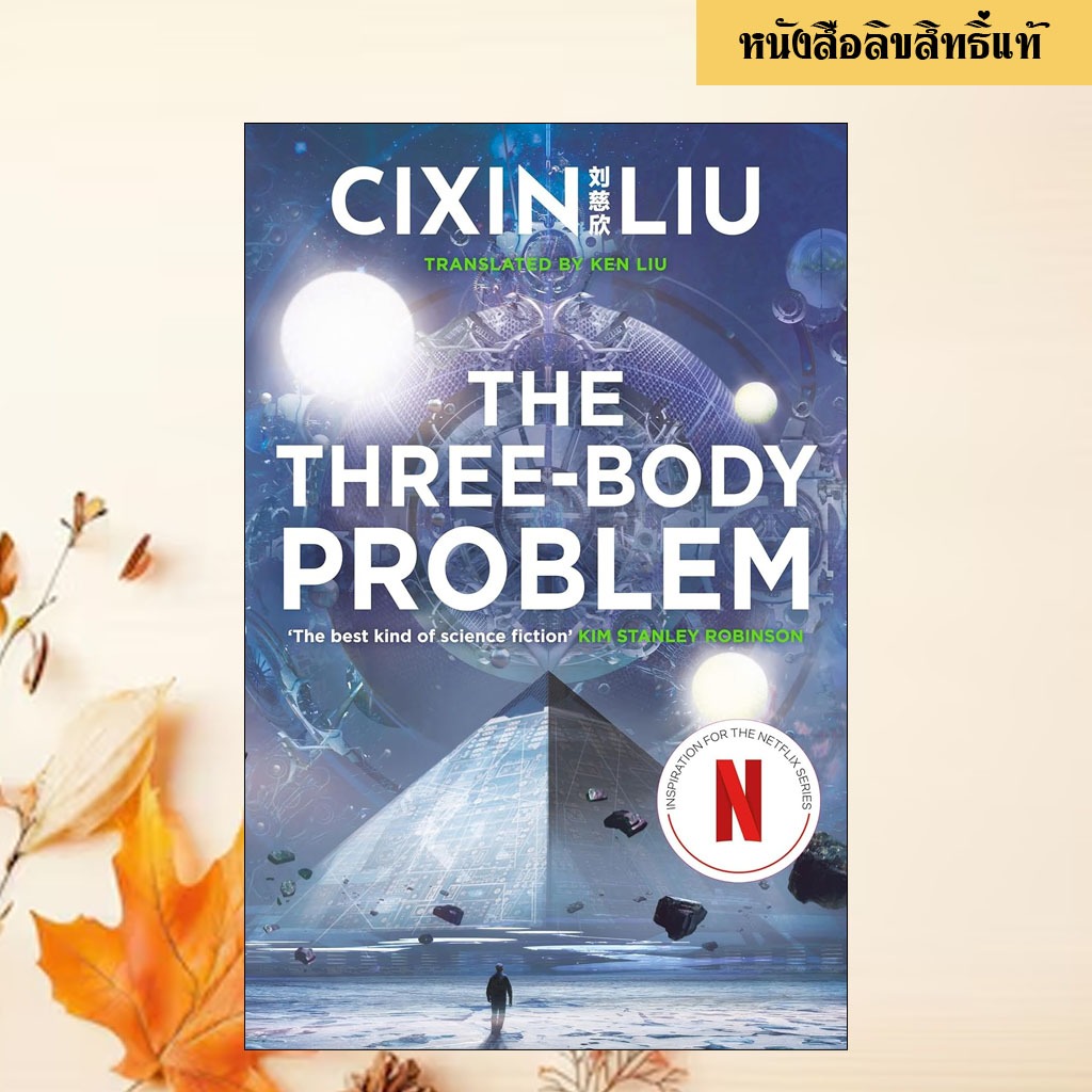 The Three Body Problem