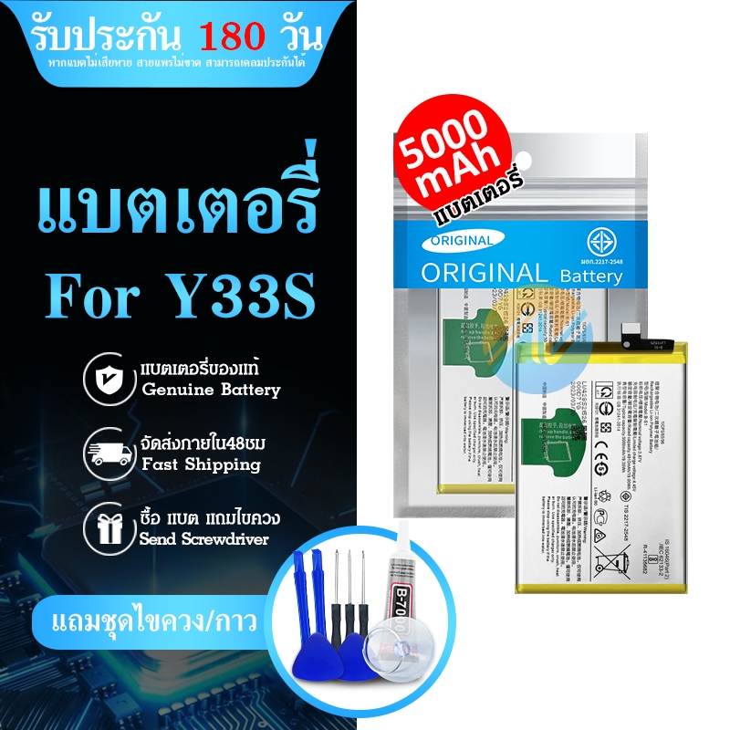 แบต Y33S มีประกัน 6 เดือน แบตเตอรี่ （battery）Y33S แถมไขควง(OR)