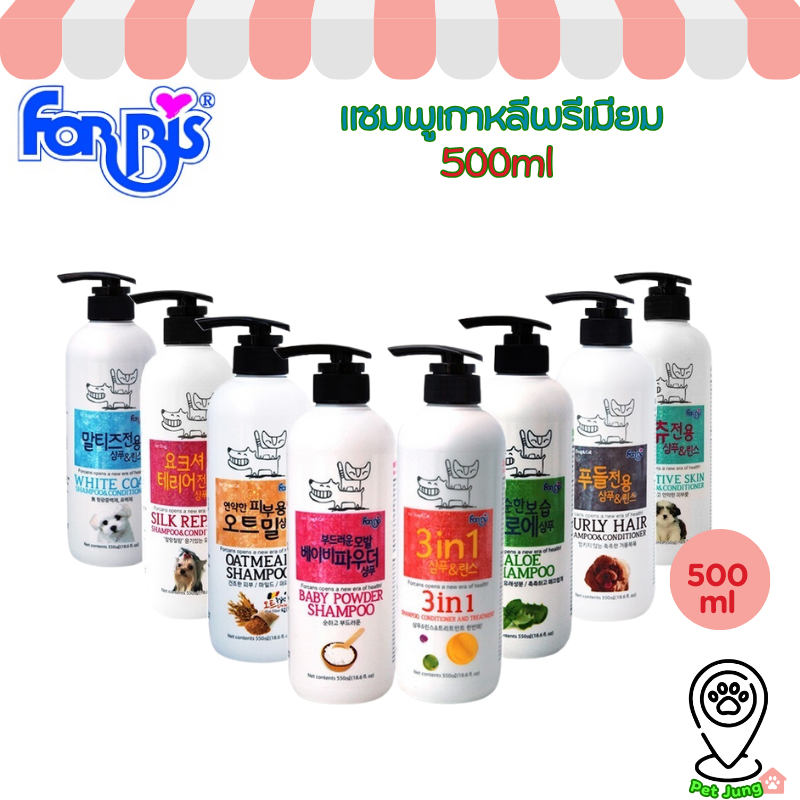 แชมพูเกาหลีพรีเมียม FORBIS FORCANS ขนาด 500ml Korea Imported