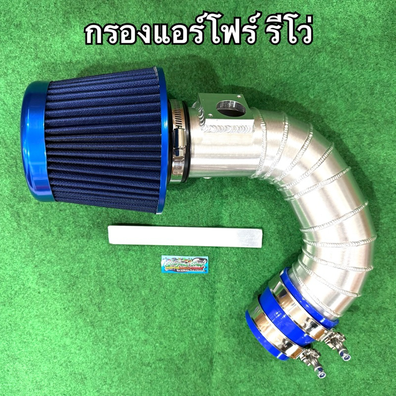 กรองอากาศ กรองเปลือย รีโว่ Revo 2.4/2.8 , ฟอร์จูนเนอร์ Fortuner 2.4/2.8 (พร้อมกรองผ้า) (ปี2014-2025)