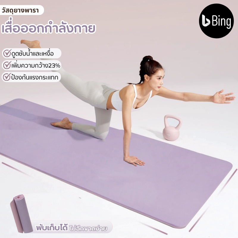 เสื่อโยคะ TPE คุณภาพสูง หนา 8-12mm กันลื่น เบา ยืดหยุ่น เพื่อการออกกำลังกาย