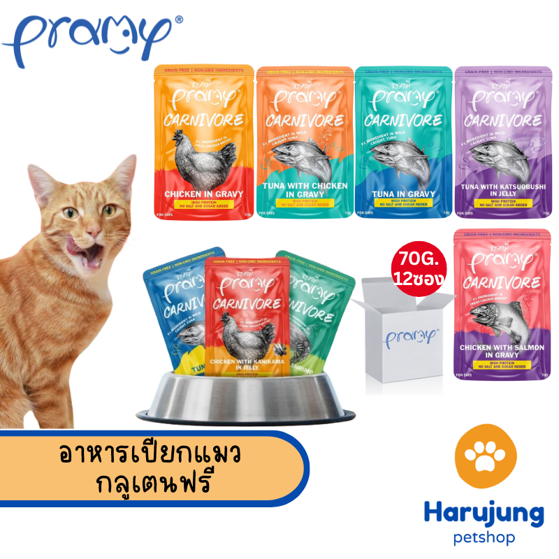 [12 ซอง] Pramy Carnivore อาหารเปียกแมว เกรดพรีเมี่ยม กลูเตนฟรี ขนาด 70g