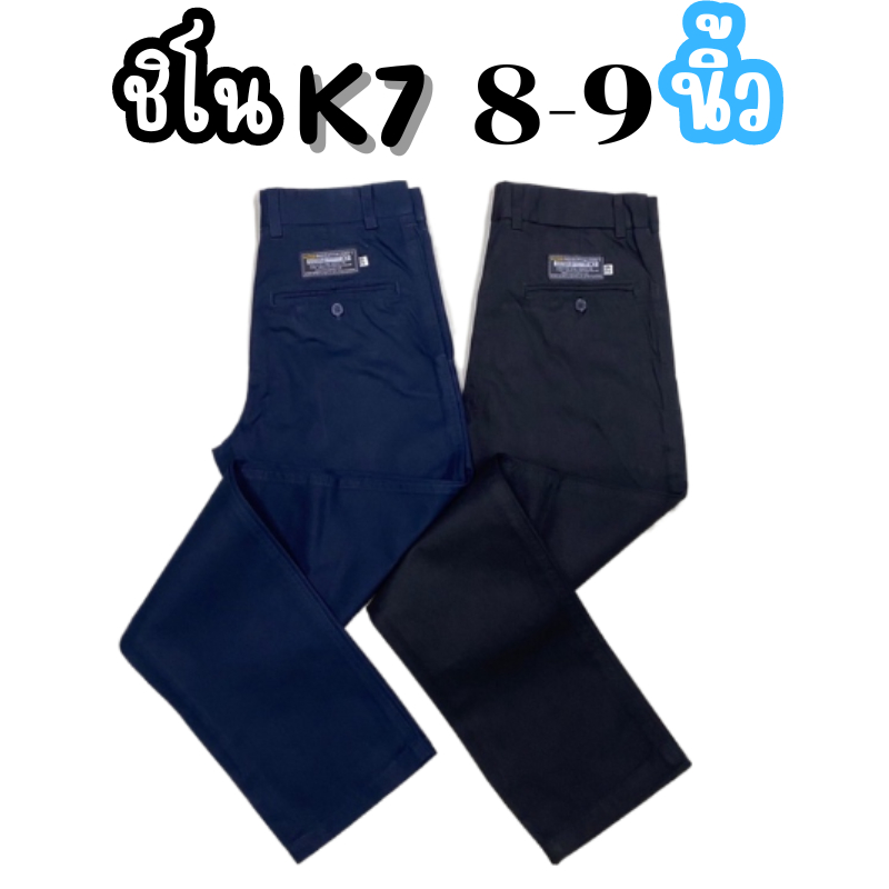 กางเกง K7 กระบอกใหญ่ ปลายขา 8-9นิ้ว งานแท้ผ้าหนา สีดำ-สีกรม กางเกงช่าง, เทคนิค เอว28-44 พร้อมส่ง!!