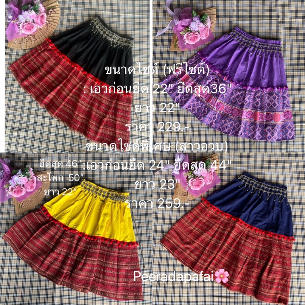 กระโปรงม้งผ้าฝ้ายแต่งตุ้งติ้งชายระบายแบบเอวยืด (ผู้ใหญ่)