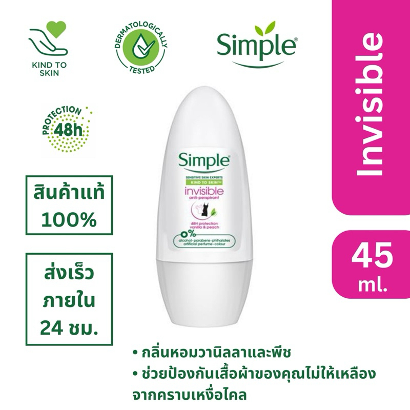 📍ส่งไว ของแท้100%📍Simple โรลออน Simple Invisible Anti-Perspirant Vanilla & Peach 45ml.
