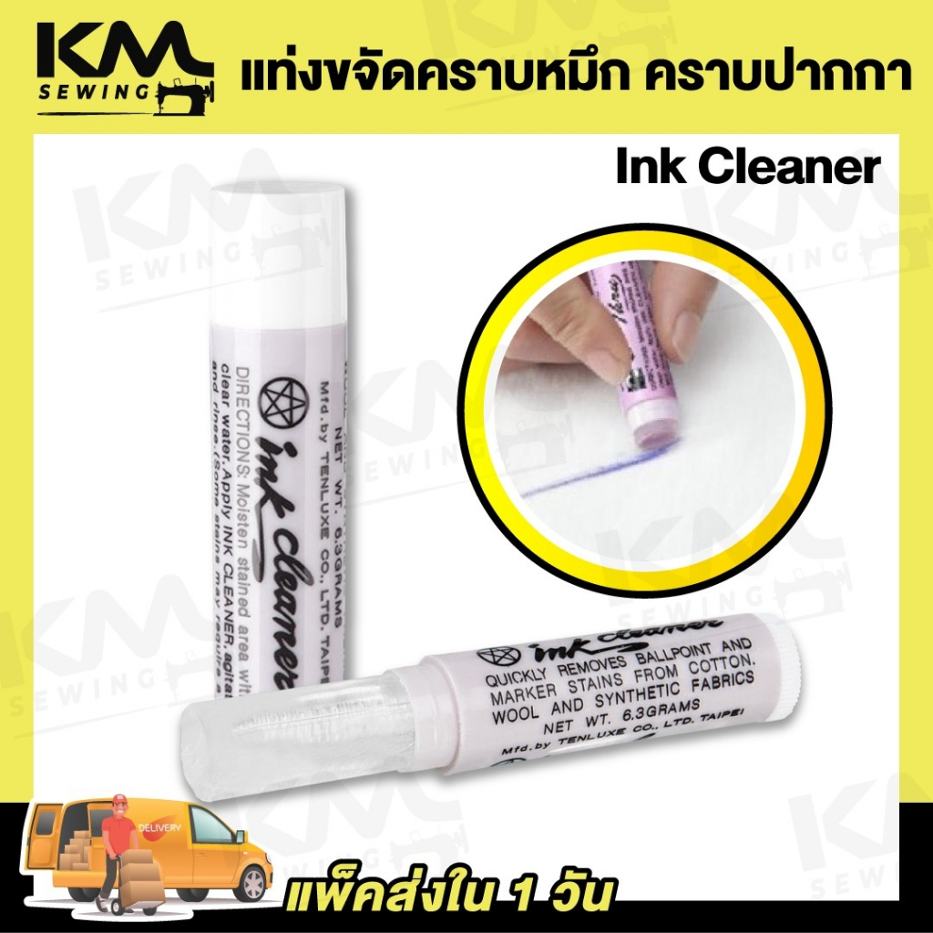แท่งขจัดคราบ Ink Cleaner แท่งลบหมึกมหัศจรรย์ ขจัดคราบหมึก คราบปากกา แท่งทำความสะอาด
