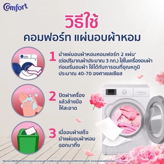 🌸*ของแท้ พร้อมส่ง*🌸Exp12/2026 คอมฟอร์ท Comfort แผ่นอบผ้าหอม พีโอนีและโอฮาราโรส 40 แผ่น/1กล่อง Comfort Dryer Peony