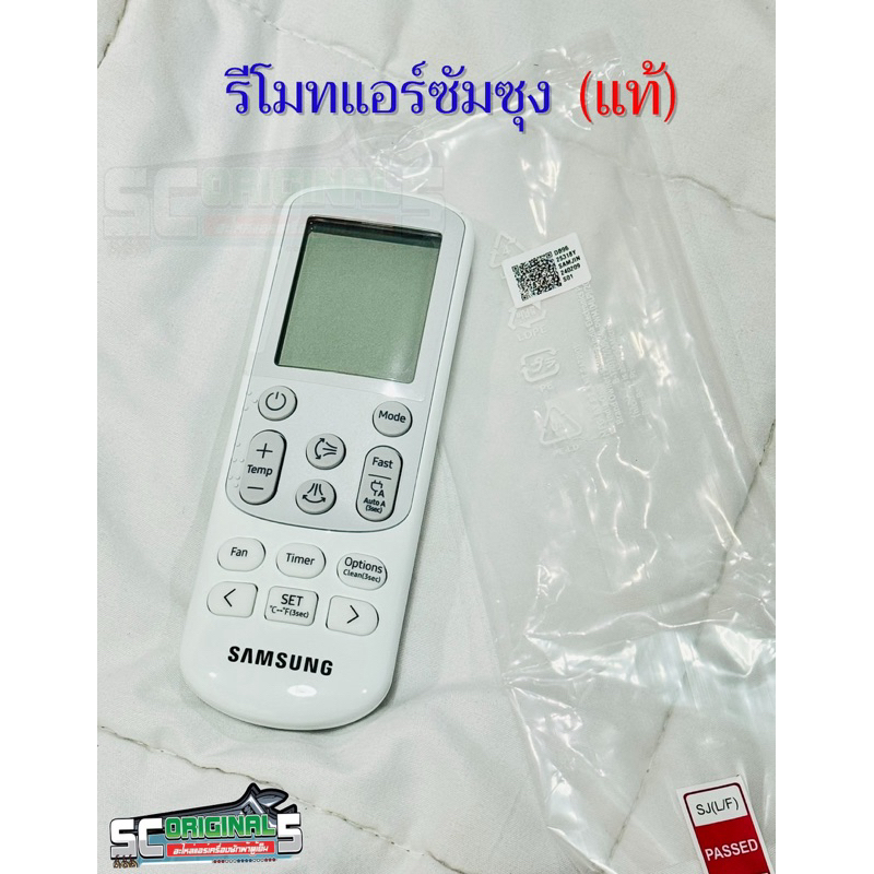 รีโมทแอร์ซัมซุงแท้ อะไหล่แอร์แท้