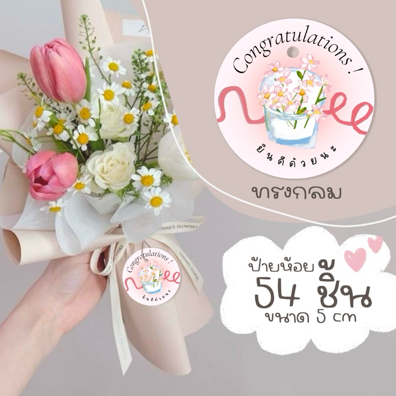 ป้ายห้อย กลม congratulations ยินดีด้วยนะ 5 cm แพ็ค 52 ชิ้น รหัส 176
