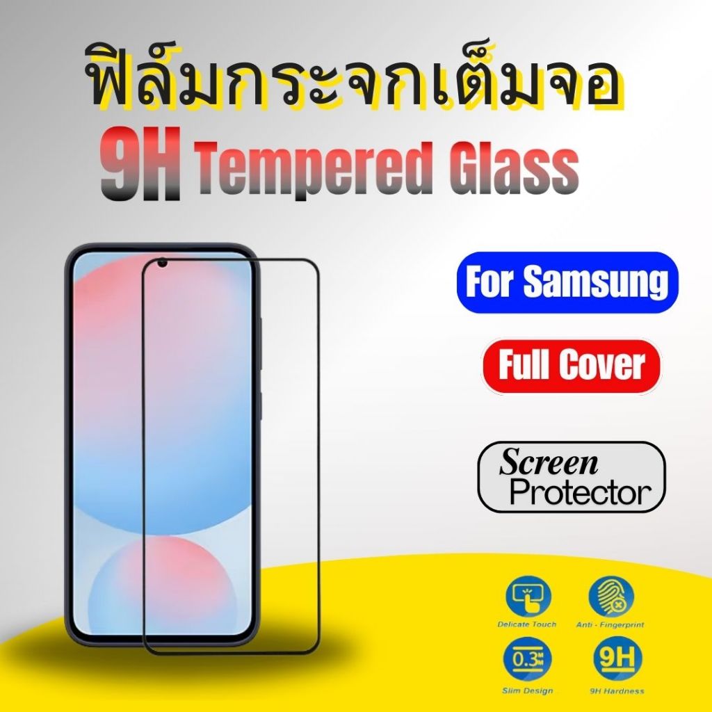 ฟิล์มกระจกเต็มจอ Samsung🔥S25FE,S24FE,A56,A36,A16,A06,A55,A35,A25,A15,S23FE,A05S,A05,A73 5G,S21FE,A42