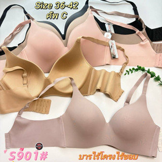 S901#บราไร้โครง(Size36-42คัพC)ไร้ขอบใส่สบาย