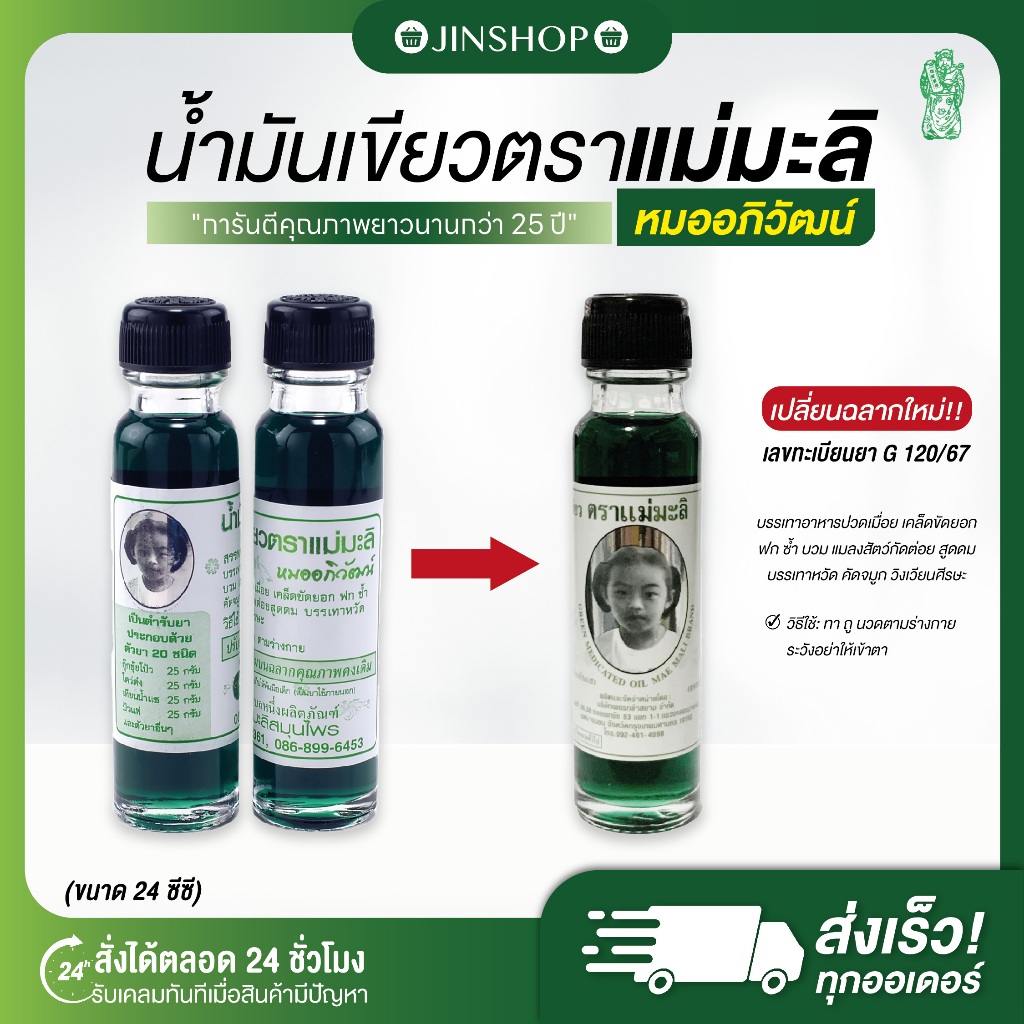 [พร้อมส่ง+ของแท้] น้ำมันเขียวตราแม่มะลิ อภิวัฒน์ สูตรหอมเย็น ขวดใหญ่ 24 ซีซี ไม่มีสารสเตียรอยด์  ของแท้จากโรงงานโดยตรง