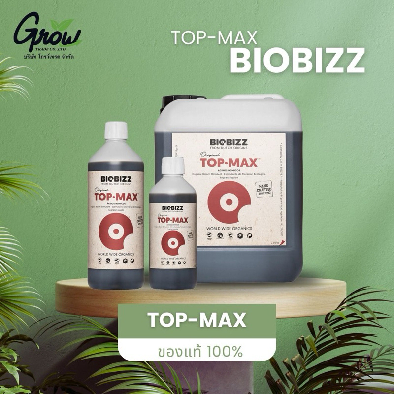 Biobizz Top-Max ปุ๋ยออร์แกนิค กระตุ้นการออกดอกอันทรงพลังโดยใช้กรดฮิวมิกและกรดฟุลวิค นำเข้าแท้ 100%