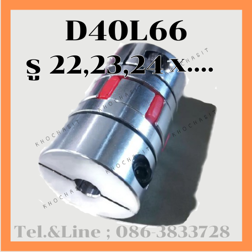 Coupling D40 L66 22,23,24x.....mm คัปปลิ้ง/Coupling flexible jaw coupler CNC
