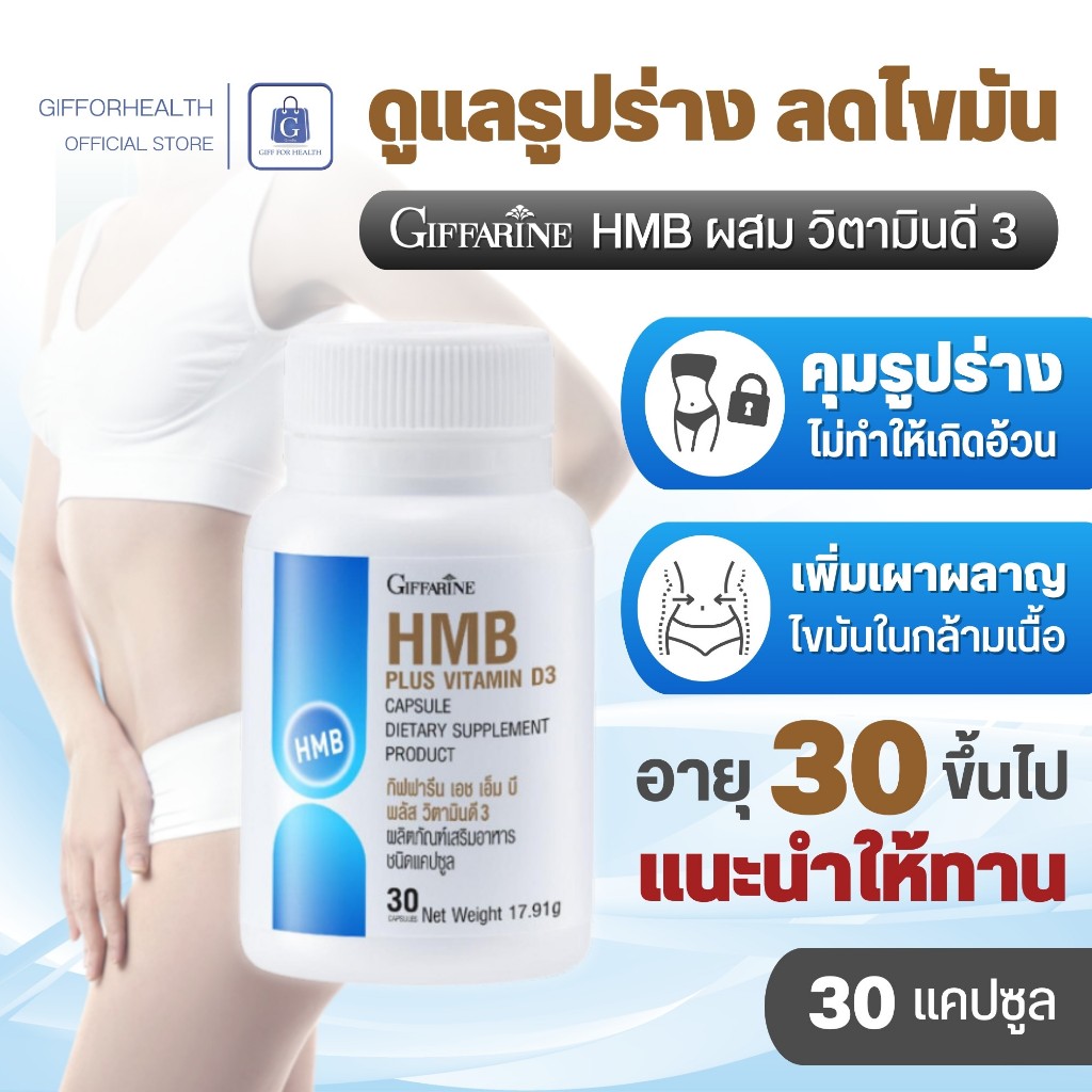 เอช เอ็ม บี กิฟฟารีน วิตามินดี3 vitamin d3 ลดไขมัน ลด น้ําหนัก ผอมเร่งด่วน ลดน้ําหนัก giffarine