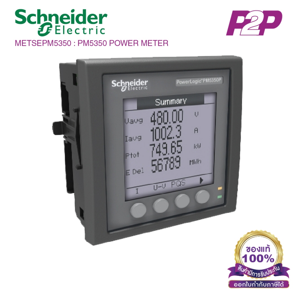 METSEPM5350 : PM5350 POWER METER  เพาเวอร์มิเตอร์ สำหรับวัดค่าพลังงานไฟฟ้า 3 เฟส เช่น KW Hour, VA, V