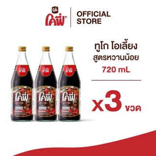 **สั่งเกิน 12 ขวด รบกวนแยก Order** Cofe โคฟี่ ทูโก โอเลี้ยง …