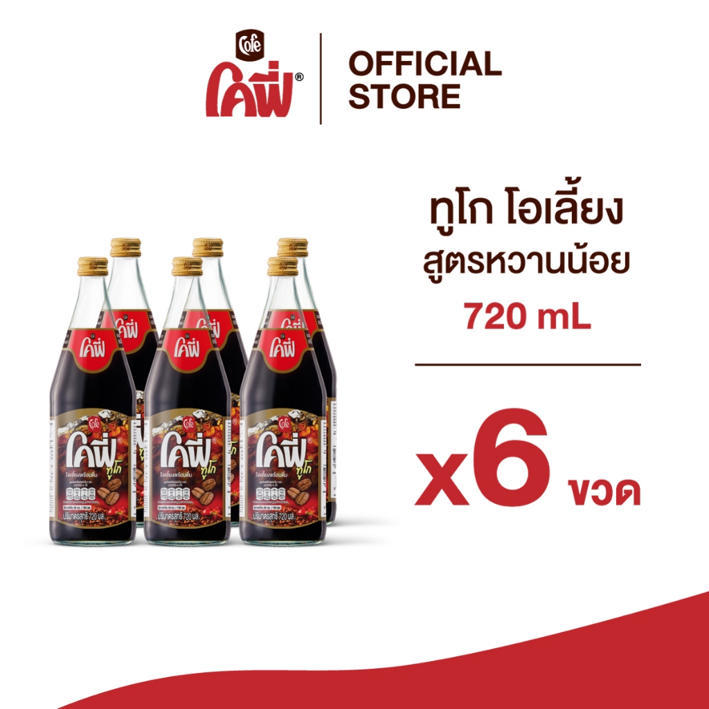 Cofe โคฟี่ ทูโก โอเลี้ยง ขนาด 720 มล. แบบ 6 ขวด (สูตรหวานน้อย)