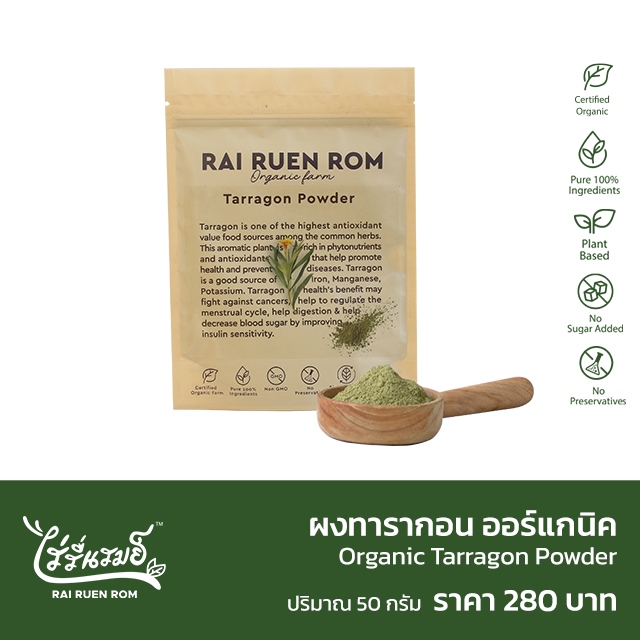 [เจ] ไร่รื่นรมย์ ผงทารากอน ออร์แกนิค 100% : Organic Tarragon Powder