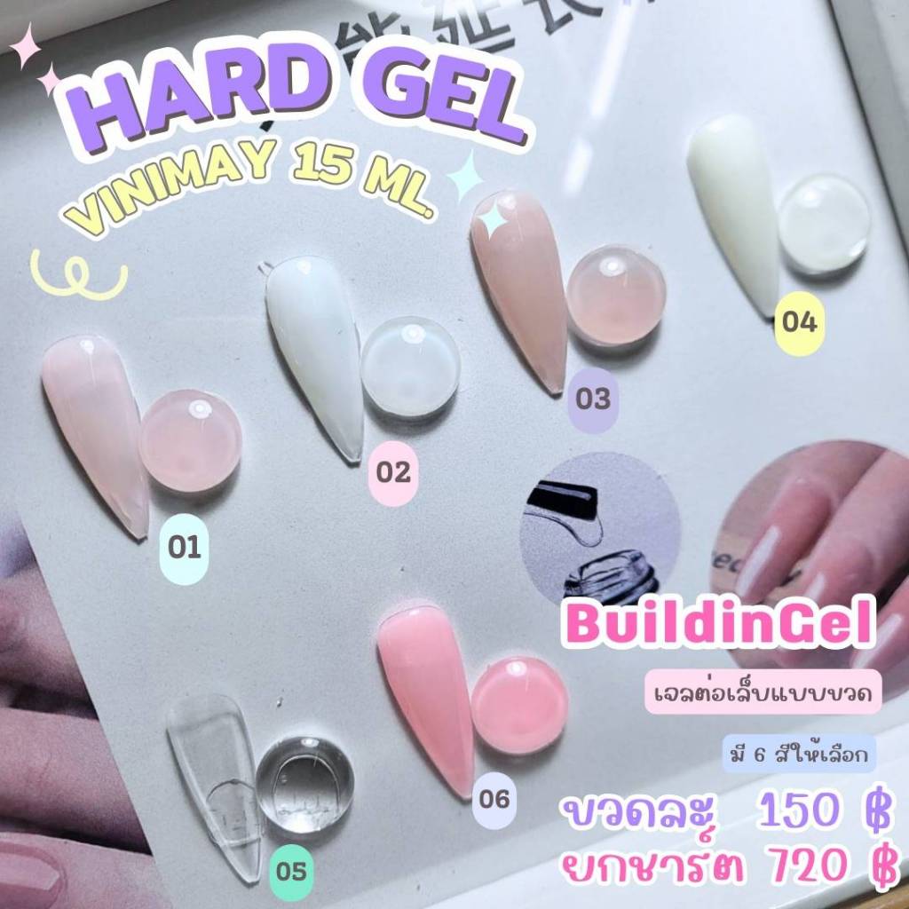 ยกชาร์ต HARD GEL VINIMAY เจลต่อเล็บ - ฝังอะไหล่ พร้อมส่ง​
