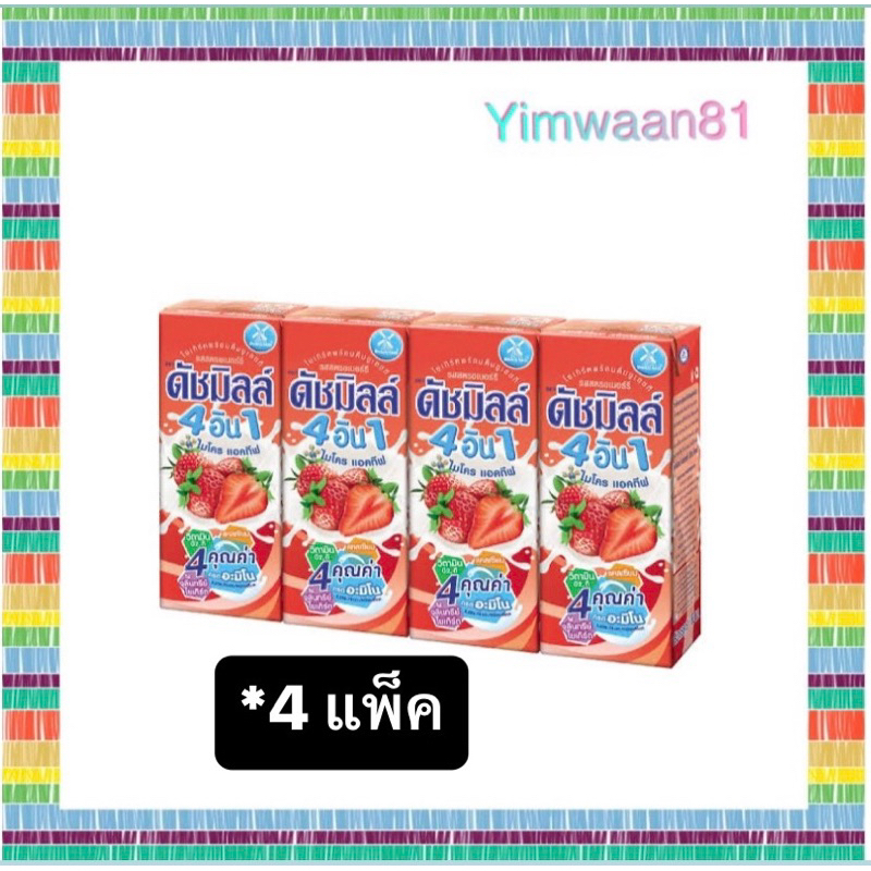 {💥ส่งไว💥}ดัชมิลล์ นมเปรี้ยว ยูเอชที รสสตอเบอร์ลี่ 180 มล.(จำนวน 4 แพ็ค // 16 กล่อง)