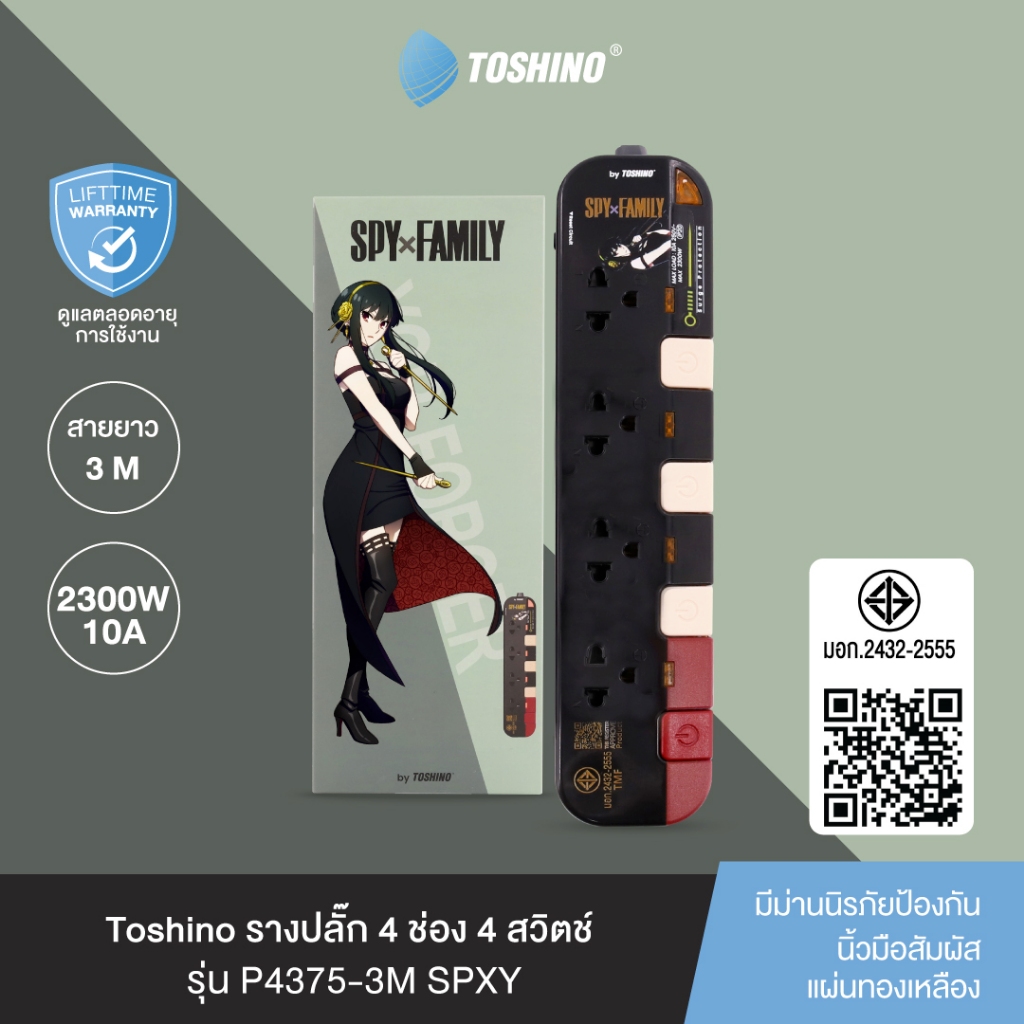 Toshino รางปลั๊ก 4 ช่อง 4 สวิตช์ 3 ม.(10A/2300W) Yor Forger รุ่น P4375-3M SPXY