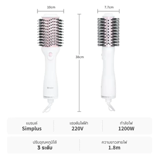 Simplus หวีไดร์ ใช้ได้ทั้งผมตรง-ผมหยิก แห้งเร็ว ดูแลเส้นผมไม่เสีย ปรับความร้อน 3 ระดับ RFSH002