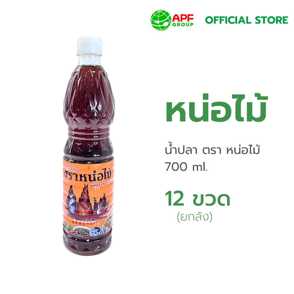 น้ำปลา ตรา หน่อไม้ ขนาด 700 ml. X 12 ขวด (ยกลัง)