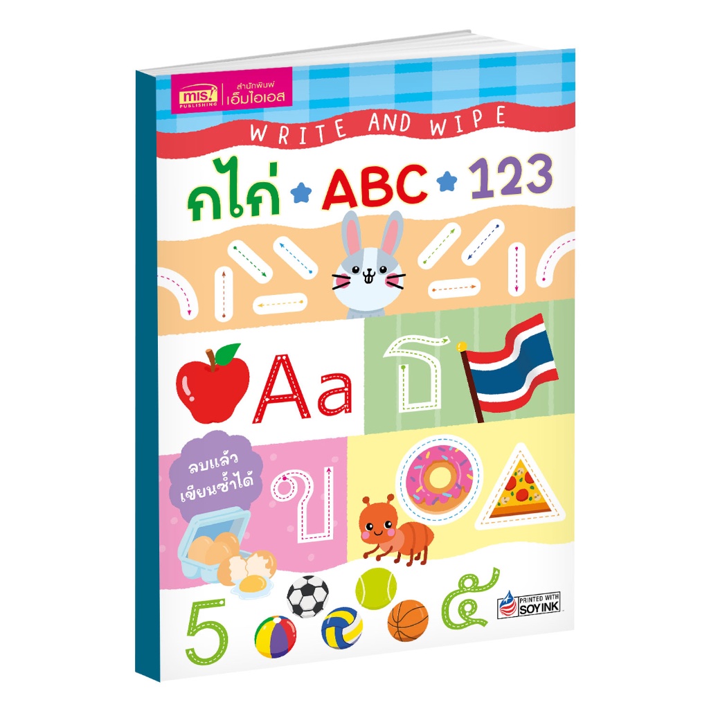 BrainyToys หนังสือ Write and Wipe : กไก่ ABC 123
