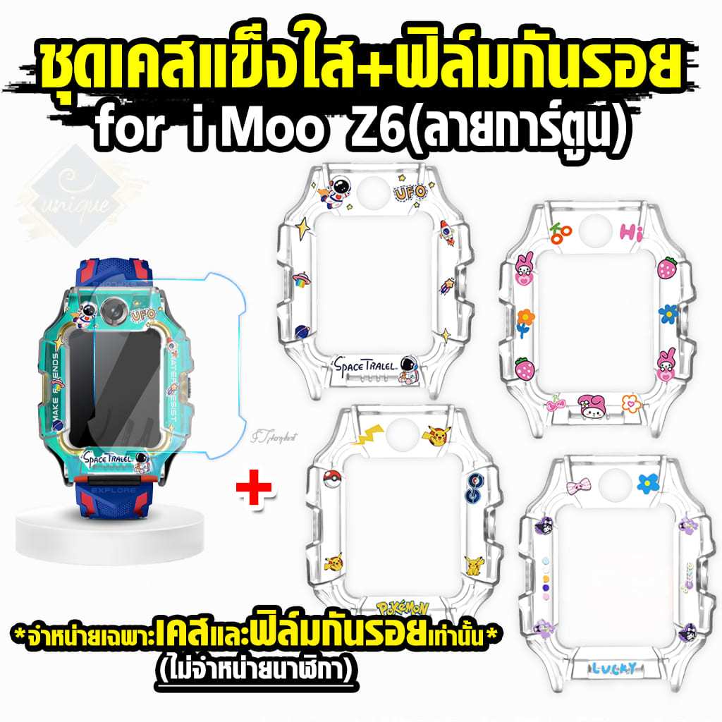 เคส imoo Z6 Case Cartoon + ฟิล์มกันรอย ฟิล์มกระจก For imoo Z6 ไอมู่ Z6 เคส TPU ใส กันกระแทก ฟิล์มกัน