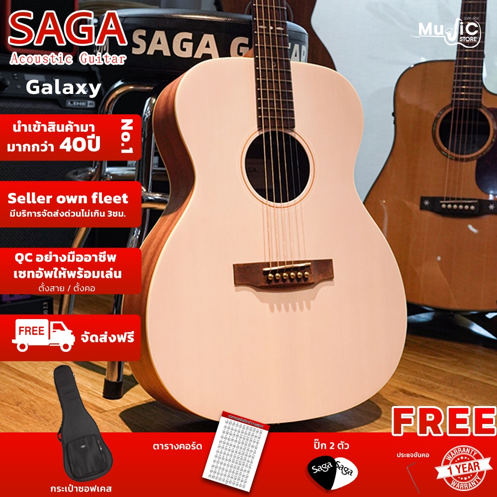 ใหม่ล่าสุด!! กีตาร์โปร่งไฟฟ้า SAGA GALAXY (Solid)