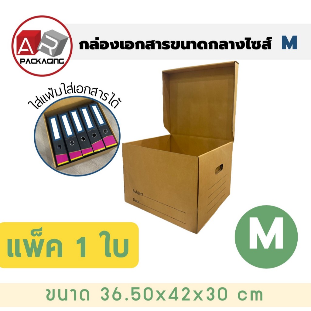 กล่องเอกสาร M 1 PCS.